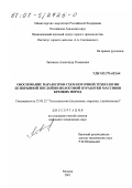 Литвинов, Александр Романович. Обоснование параметров схем поточной технологии безвзрывной послойно-полосовой отработки массивов крепких пород: дис. кандидат технических наук: 25.00.22 - Геотехнология(подземная, открытая и строительная). Москва. 2001. 246 с.