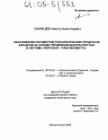 Осинцев, Никита Анатольевич. Обоснование параметров технологических процессов карьеров на основе управления безопасностью в системе "персонал - рабочее место": дис. кандидат технических наук: 25.00.22 - Геотехнология(подземная, открытая и строительная). Магнитогорск. 2004. 155 с.