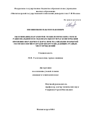 Овсянников Максим Павлович. Обоснование параметров технологических схем и рациональной последовательности расконсервации временно нерабочего борта при реализации открытой геотехнологии разработки крутопадающих рудных месторождений: дис. кандидат наук: 00.00.00 - Другие cпециальности. ФГБОУ ВО «Магнитогорский государственный технический университет им. Г.И. Носова». 2024. 155 с.