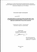 Козловский, Андрей Александрович. Обоснование параметров технологических схем размещения промышленных отходов в отвалах и выработанном пространстве карьеров: дис. кандидат технических наук: 25.00.22 - Геотехнология(подземная, открытая и строительная). Магнитогорск. 2011. 148 с.