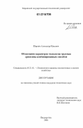 Ширнин, Александр Юрьевич. Обоснование параметров технологии трелевки древесины комбинированным способом: дис. кандидат технических наук: 05.21.01 - Технология и машины лесозаготовок и лесного хозяйства. Йошкар-Ола. 2006. 142 с.