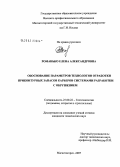 Романько, Елена Александровна. Обоснование параметров технологии выемки приконтурных запасов карьеров системами разработки с обрушением руды и вмещающих пород: дис. кандидат технических наук: 25.00.22 - Геотехнология(подземная, открытая и строительная). Магнитогорск. 2007. 131 с.