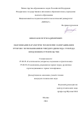 Николаев Петр Владимирович. Обоснование параметров технологии замораживания грунтов с использованием твердого диоксида углерода в подземном строительстве: дис. кандидат наук: 25.00.22 - Геотехнология(подземная, открытая и строительная). ФГАОУ ВО «Национальный исследовательский технологический университет «МИСиС». 2016. 152 с.