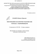 Блащук, Михаил Юрьевич. Обоснование параметров трансмиссии геохода с гидроприводом: дис. кандидат технических наук: 05.05.06 - Горные машины. Юрга. 2012. 155 с.