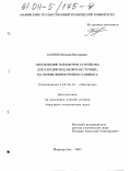 Багнюк, Виталий Викторович. Обоснование параметров устройства для аэрации вод, включая сточные, на основе виброструйного эффекта: дис. кандидат технических наук: 03.00.16 - Экология. Йошкар-Ола. 2003. 212 с.