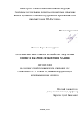 Липатова Марья Александровна. Обоснование параметров устройства отделения примесей в картофелеуборочной машине: дис. кандидат наук: 00.00.00 - Другие cпециальности. ФГБОУ ВО «Рязанский государственный агротехнологический университет имени П.А. Костычева». 2024. 132 с.