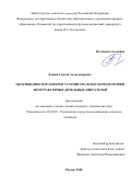 Кожин Сергей Александрович. Обоснование параметров устройства воздухоподготовки автотракторных дизельных двигателей: дис. кандидат наук: 05.20.01 - Технологии и средства механизации сельского хозяйства. ФГБОУ ВО «Рязанский государственный агротехнологический университет имени П.А. Костычева». 2018. 168 с.