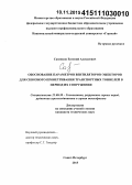 Савенков, Евгений Алексеевич. Обоснование параметров вентиляторов-эжекторов для сквозного проветривания транспортных тоннелей в период их сооружения: дис. кандидат наук: 25.00.20 - Геомеханика, разрушение пород взрывом, рудничная аэрогазодинамика и горная теплофизика. Санкт-Петербург. 2015. 113 с.