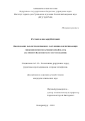 Русских Александр Петрович. Обоснование параметров взрывного разрушения обеспечивающих снижение переизмельчения горной массы (на примере Баженовского месторождения): дис. кандидат наук: 00.00.00 - Другие cпециальности. ФГБУН Институт горного дела  Уральского отделения Российской академии наук. 2024. 187 с.