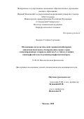 Болевич Стефани Сергеевна. Обоснование патогенетической терапии ингибиторами дипептидилпептидазы-4 повреждения сердца у крыс с индуцированным сахарным диабетом 2-го типа в условиях гипоперфузии и последующей реперфузии миокарда: дис. кандидат наук: 14.03.03 - Патологическая физиология. ФГАОУ ВО Первый Московский государственный медицинский университет имени И.М. Сеченова Министерства здравоохранения Российской Федерации (Сеченовский Университет). 2020. 144 с.