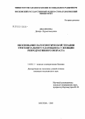 Джалилова, Динара Нурмагомедовна. Обоснование патогенетической терапии урогенитального хламидиоза у женщин репродуктивного возраста: дис. кандидат медицинских наук: 14.00.11 - Кожные и венерические болезни. Москва. 2005. 113 с.