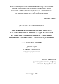 Джалилова Эльмира Рафиковна. Обоснование персонифицированного подхода  к тактике ведения пациенток с «бедным» ответом на контролируемую овариальную стимуляцию в программах экстракорпорального оплодотворения: дис. кандидат наук: 00.00.00 - Другие cпециальности. ФГБОУ ВО «Южно-Уральский государственный медицинский университет» Министерства здравоохранения Российской Федерации. 2024. 136 с.