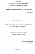 Аюшиева, Екатерина Баясхалановна. Обоснование подхода к реформированию заработной платы в Российской Федерации: дис. кандидат экономических наук: 08.00.05 - Экономика и управление народным хозяйством: теория управления экономическими системами; макроэкономика; экономика, организация и управление предприятиями, отраслями, комплексами; управление инновациями; региональная экономика; логистика; экономика труда. Москва. 2007. 139 с.