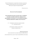 Яковлева Елена Владимировна. Обоснование подходов к диагностике, лечению и врачебно-летной экспертизе специалистов авиационного профиля государственной авиации с хроническими вирусными гепатитами В и С: дис. кандидат наук: 00.00.00 - Другие cпециальности. ФГБУН Государственный научный центр Российской Федерации - Институт медико-биологических проблем Российской академии наук. 2025. 146 с.