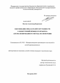 Волгин, Александр Борисович. Обоснование показателей скрученности самокрученой пряжи и разработка автоматизированного метода их измерения: дис. кандидат наук: 05.19.01 - Материаловедение производств текстильной и легкой промышленности. Кострома. 2013. 125 с.