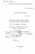 Михайлов, Михаил Михайлович. Обоснование применение аэраторов струйного типа для биологической очистки сточных вод: дис. кандидат технических наук: 05.23.04 - Водоснабжение, канализация, строительные системы охраны водных ресурсов. Ростов-на-Дону. 1984. 185 с.