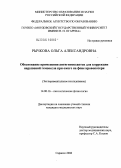 Рычкова, Ольга Александровна. Обоснование применения антигипоксантов для коррекции нарушений гемопоэза при ожоге на фоне кровопотери: дис. кандидат медицинских наук: 14.00.16 - Патологическая физиология. Саранск. 2006. 162 с.