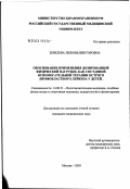 Зевелева, Любовь Викторовна. Обоснование применения дозированной физической нагрузки как составной вспомогательной терапии острого лимфобластного лейкоза у детей: дис. кандидат медицинских наук: 14.00.51 - Восстановительная медицина, спортивная медицина, курортология и физиотерапия. Москва. 2003. 127 с.