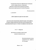 Гайнутдинов, Владислав Олегович. Обоснование применения дренирующих операций на грудном лимфатическом протоке при хронической лимфовенозной недостаточности нижних конечностей: дис. кандидат наук: 14.01.17 - Хирургия. Пермь. 2015. 112 с.