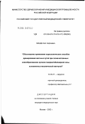 Маады, Аяс Сергеевич. Обоснование применения эндоскопических способов дренирования желчных путей при злокачественных новообразованиях органов панкреатобилиарной зоны, осложненных механической желтухой: дис. кандидат медицинских наук: 14.00.27 - Хирургия. Москва. 2002. 139 с.