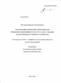 Молчанова, Вероника Александровна. Обоснование применения эжекторов для повышения эффективности эксплуатации скважин штанговыми насосными установками: дис. кандидат технических наук: 25.00.17 - Разработка и эксплуатация нефтяных и газовых месторождений. Уфа. 2010. 140 с.