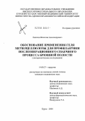 Липатов, Вячеслав Александрович. Обоснование применения геля метилцеллюлозы для профилактики послеоперационного спаечного процесса брюшной полости (экспериментальное исследование): дис. кандидат медицинских наук: 14.00.27 - Хирургия. Курск. 2004. 148 с.