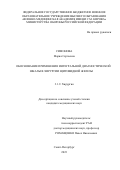 Симонова Мария Сергеевна. Обоснование применения интегральной диагностической шкалы в хирургии щитовидной железы: дис. кандидат наук: 00.00.00 - Другие cпециальности. ФГБВОУ ВО «Военно-медицинская академия имени С.М. Кирова» Министерства обороны Российской Федерации. 2023. 130 с.