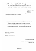 Пахомов, Владимир Анатольевич. Обоснование применения холодной регенерации при реконструкции асфальтобетонных покрытий: дис. кандидат технических наук: 05.23.11 - Проектирование и строительство дорог, метрополитенов, аэродромов, мостов и транспортных тоннелей. Москва. 2002. 229 с.