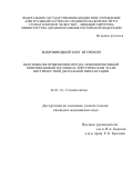 Бобровницкий, Олег Игоревич. Обоснование применения метода низкоинтенсивной микроволновой терапии на хирургическом этапе внутрикостной дентальной имплантации: дис. кандидат наук: 14.01.14 - Стоматология. г Москва. 2017. 115 с.