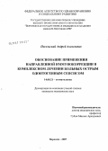 Посельский, Андрей Алексеевич. Обоснование применения направленной иммунокоррекции в комплексном лечении больных острым одонтогенным сепсисом: дис. кандидат медицинских наук: 14.00.21 - Стоматология. . 0. 150 с.