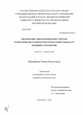 Ярадайкина, Мария Николаевна. Обоснование применения нового метода геометрически-графической репродукции зубных дуг в клинике ортодонтии: дис. кандидат наук: 14.01.14 - Стоматология. Волгоград. 2014. 145 с.