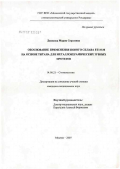 Дашкова, Мария Сергеевна. Обоснование применения нового сплава ВТ1-0-М на основе титана для металлокерамических зубных протезов: дис. кандидат медицинских наук: 14.00.21 - Стоматология. Москва. 2007. 118 с.