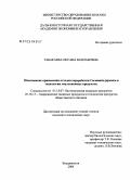 Табакаева, Оксана Вацлавовна. Обоснование применения отходов переработки Cucumaria Japonica в технологии эмульсионных продуктов: дис. кандидат технических наук: 05.18.07 - Биотехнология пищевых продуктов (по отраслям). Владивосток. 2004. 178 с.