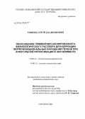 Тишков, Сергей Владимирович. Обоснование применения озонированного физиологического раствора для коррекции морфофункциональных нарушений печени при алкогольной интоксикации в эксперименте: дис. кандидат медицинских наук: 14.00.16 - Патологическая физиология. Саранск. 2005. 129 с.