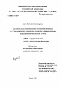 Ацель, Евгения Александровна. Обоснование применения озонированных растворов кристаллоидов в компенсации синдрома повышенной вязкости крови: дис. кандидат медицинских наук: 14.00.05 - Внутренние болезни. Казань. 2004. 147 с.