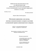 Кордыс, Ирина Владимировна. Обоснование применения селен-актива, сигетина и низкоинтенсивного лазерного излучения в комплексной терапии климактерического синдрома: дис. кандидат медицинских наук: 14.00.16 - Патологическая физиология. Саранск. 2006. 147 с.