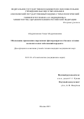 Абдурахманова Саида Абдурахмановна. Обоснование применения современных фитопрепаратов в базовом лечении воспалительных заболеваний пародонта: дис. кандидат наук: 14.01.14 - Стоматология. ФГБОУ ВО «Московский государственный медико-стоматологический университет имени А.И. Евдокимова» Министерства здравоохранения Российской Федерации. 2020. 137 с.