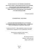 Суровцев Борис Алексеевич. Обоснование применения в мостостроении комбинированных систем в виде арки с затяжкой и пересекающимися гибкими подвесками: дис. кандидат наук: 05.23.11 - Проектирование и строительство дорог, метрополитенов, аэродромов, мостов и транспортных тоннелей. ФГБОУ ВО «Московский автомобильно-дорожный государственный технический университет (МАДИ)». 2018. 141 с.