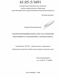 Григорьев, Игорь Николаевич. Обоснование принципиальных схем узла сопряжения водоклинового судоподъемника с верхним бьефом: дис. кандидат технических наук: 05.23.07 - Гидротехническое строительство. Санкт-Петербург. 2004. 187 с.