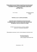 Чернова, Анастасия Валерьевна. Обоснование принципов использования функционально-технологических добавок при производстве пресервов из сельди: дис. кандидат технических наук: 05.18.04 - Технология мясных, молочных и рыбных продуктов и холодильных производств. Калининград. 2013. 229 с.