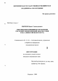 Нырков, Борис Станиславович. Обоснование принципов управления системой своевременной диагностики рака слизистой полости рта: дис. кандидат медицинских наук: 05.13.01 - Системный анализ, управление и обработка информации (по отраслям). Воронеж. 2008. 169 с.