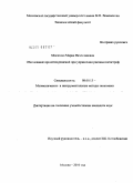 Мосягина, Мария Вячеславовна. Обоснование принятия решений при управлении рисками катастроф: дис. кандидат экономических наук: 08.00.13 - Математические и инструментальные методы экономики. Москва. 2010. 147 с.