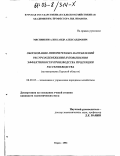 Мяснянкин, Александр Александрович. Обоснование приоритетных направлений ресурсосбережения и повышения эффективности производства продукции растениеводства: На материалах Курской области: дис. кандидат экономических наук: 08.00.05 - Экономика и управление народным хозяйством: теория управления экономическими системами; макроэкономика; экономика, организация и управление предприятиями, отраслями, комплексами; управление инновациями; региональная экономика; логистика; экономика труда. Курск. 2002. 159 с.