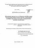 Шеховцов, Вячеслав Афанасьевич. Обоснование прочности и устойчивости трубобетонных конструкций опорных блоков морских стационарных платформ при квазистатических и периодических внешних воздействиях: дис. доктор технических наук: 05.23.07 - Гидротехническое строительство. Санкт-Петербург. 2010. 344 с.