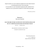 Шишмарева Анастасия Сергеевна. Обоснование профилактического протезирования детей после ранней потери верхних временных резцов: дис. кандидат наук: 14.01.14 - Стоматология. ФГБОУ ВО «Уральский государственный медицинский университет» Министерства здравоохранения Российской Федерации. 2018. 142 с.