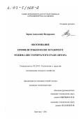 Зорин, Анатолий Федорович. Обоснование профиля зубьев колес и рабочего режима шестеренчатого гранулятора: дис. кандидат технических наук: 05.20.01 - Технологии и средства механизации сельского хозяйства. Зерноград. 2002. 166 с.