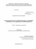 Путилова, Татьяна Александровна. Обоснование прогноза гипертензионных осложнений у пациенток с гестационным сахарным диабетом: дис. кандидат наук: 14.01.01 - Акушерство и гинекология. Челябинск. 2014. 122 с.