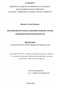 Макеева, Татьяна Юрьевна. Обоснование прогнозных сценариев развития отрасли птицеводства Московской области: дис. кандидат экономических наук: 08.00.05 - Экономика и управление народным хозяйством: теория управления экономическими системами; макроэкономика; экономика, организация и управление предприятиями, отраслями, комплексами; управление инновациями; региональная экономика; логистика; экономика труда. Москва. 2006. 180 с.