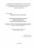 Гайдаенко, Алексей Альбертович. Обоснование прогнозных сценариев развития птицеводства: теория, методология и практика: дис. доктор экономических наук: 08.00.05 - Экономика и управление народным хозяйством: теория управления экономическими системами; макроэкономика; экономика, организация и управление предприятиями, отраслями, комплексами; управление инновациями; региональная экономика; логистика; экономика труда. Москва. 2008. 355 с.