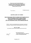 Аккуин, Данис Юсупович. Обоснование программно-методического обеспечения подготовки юных дзюдоистов в муниципальной детско-юношеской спортивной школе: дис. кандидат наук: 13.00.04 - Теория и методика физического воспитания, спортивной тренировки, оздоровительной и адаптивной физической культуры. Челябинск. 2014. 199 с.